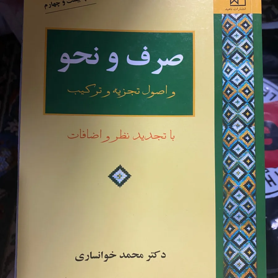 کتاب عربی صرف و نحو