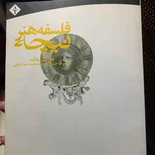 فلسفه هنر نیچه