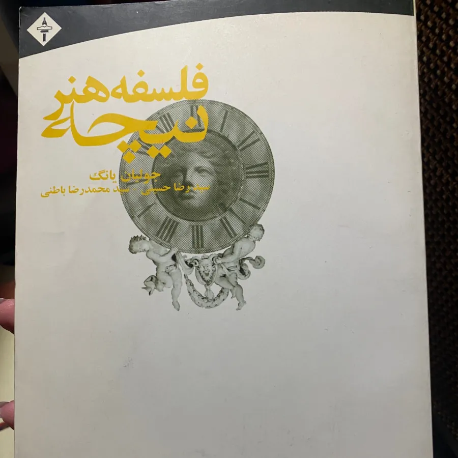 فلسفه هنر نیچه