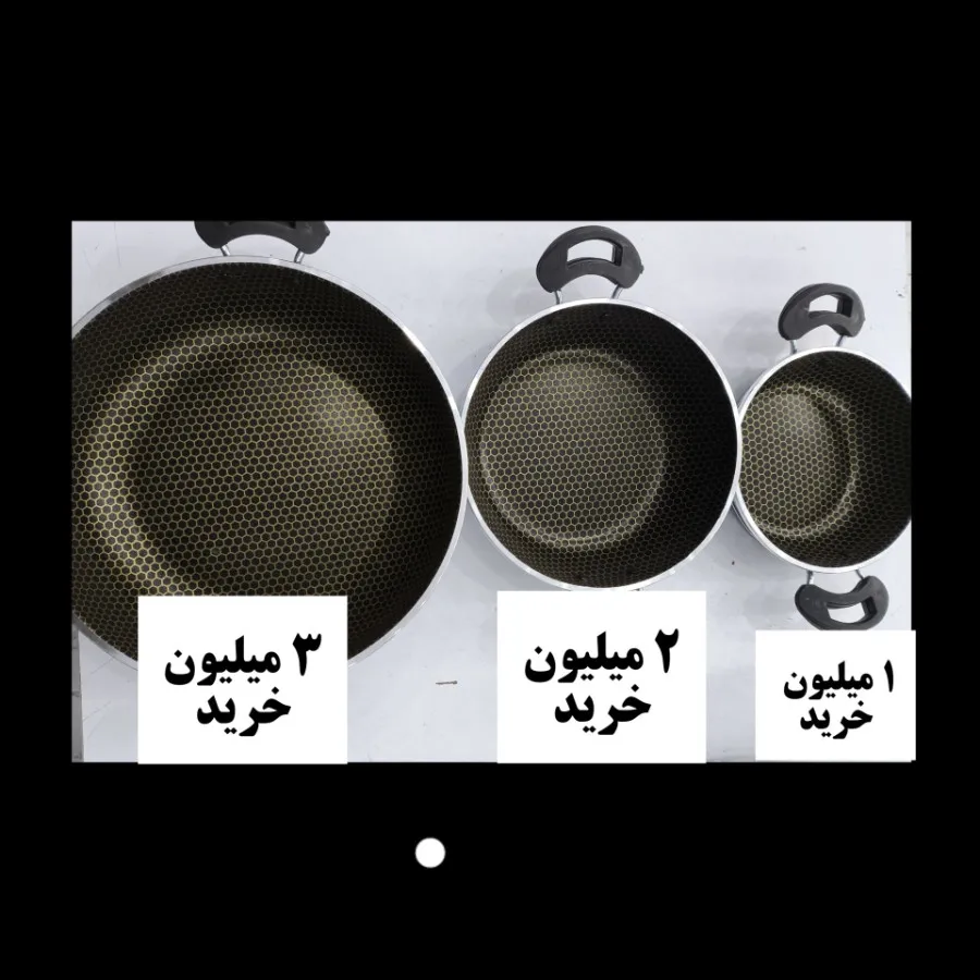 ماهی تابه