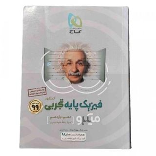 کتاب فیزیک پایه تجربی گاج