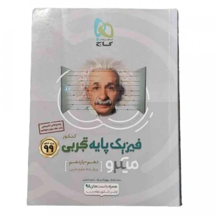 کتاب فیزیک پایه تجربی گاج