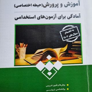 آزمون استخدامی دبیری