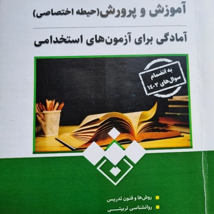 آزمون استخدامی دبیری