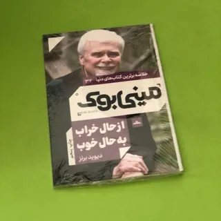 کتاب از حال بد به خال خوب