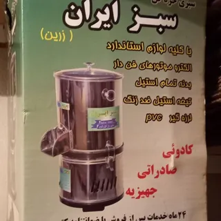 سبزی خردکن سبز ایران زرین