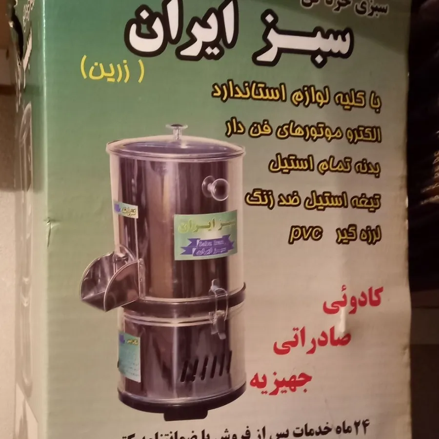 سبزی خردکن سبز ایران زرین