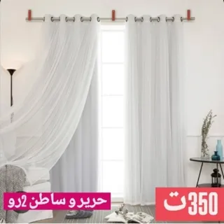 حریر و ساطن 2رو