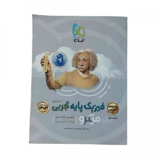 پاسخ فیزیک پایه تجربی گاج