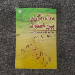 معامله گری بین خطوط
