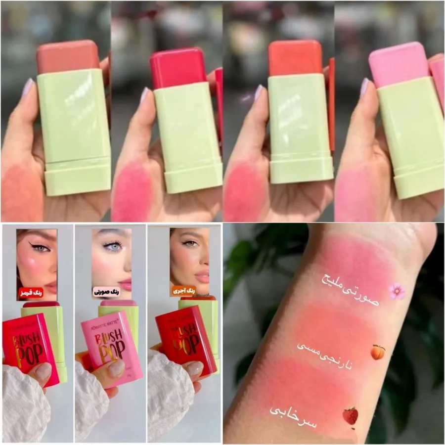 رژگونه استیکی رومانتیک