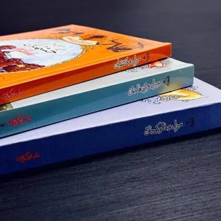 مجموعه کتاب میزل استابز