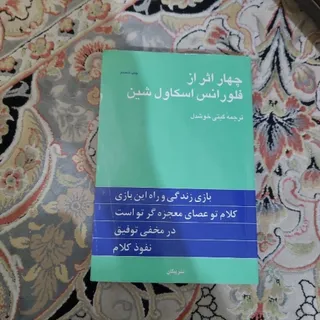 چهار اثر