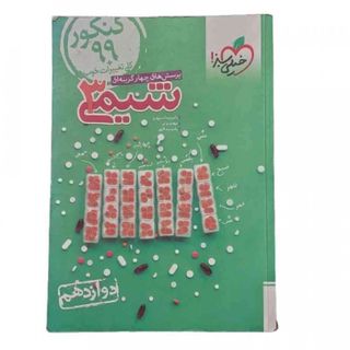 کتاب شیمی 3 دوازدهم سبز