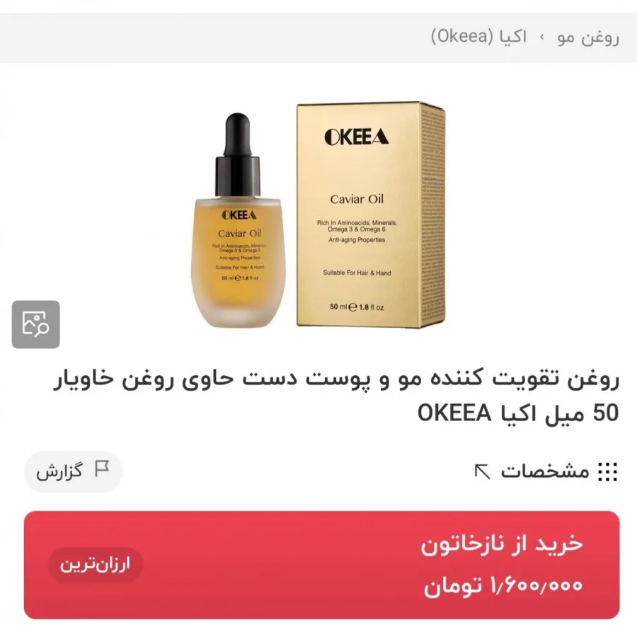روغن خاویار اوکیا