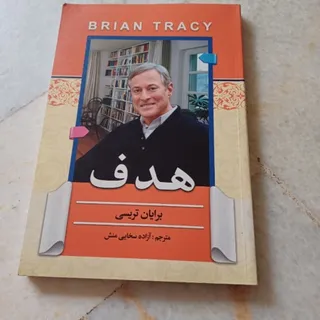 کتاب هدف