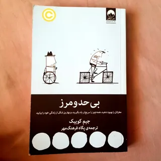 کتاب بی حد و مرز
