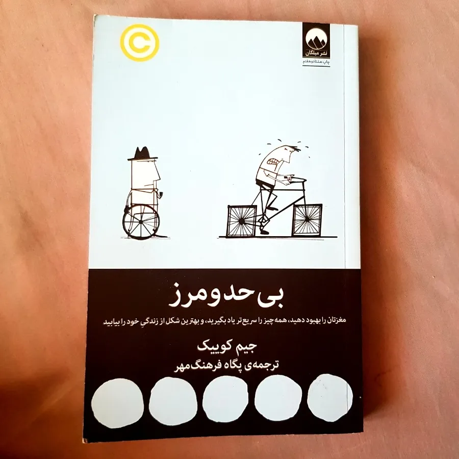کتاب بی حد و مرز