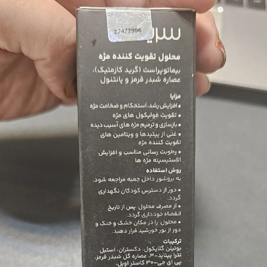 محلول تقویت مژه سریتا