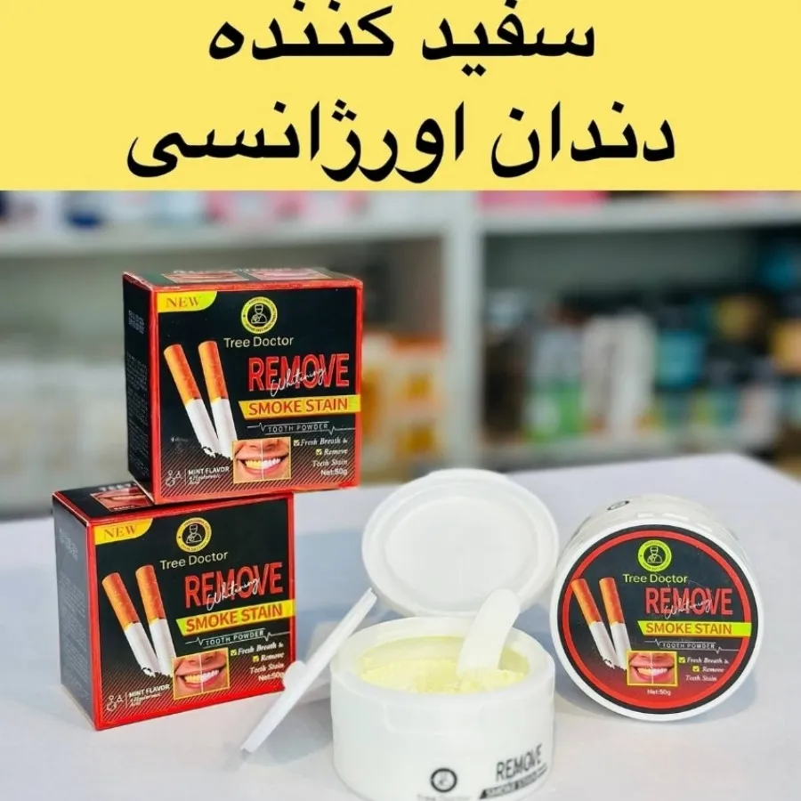 پودر سفید کننده دندان