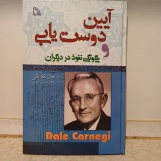 آیین دوست یابی