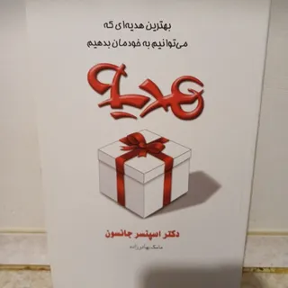 هدیه