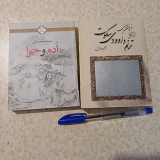 هشت عدد کتاب جیبی