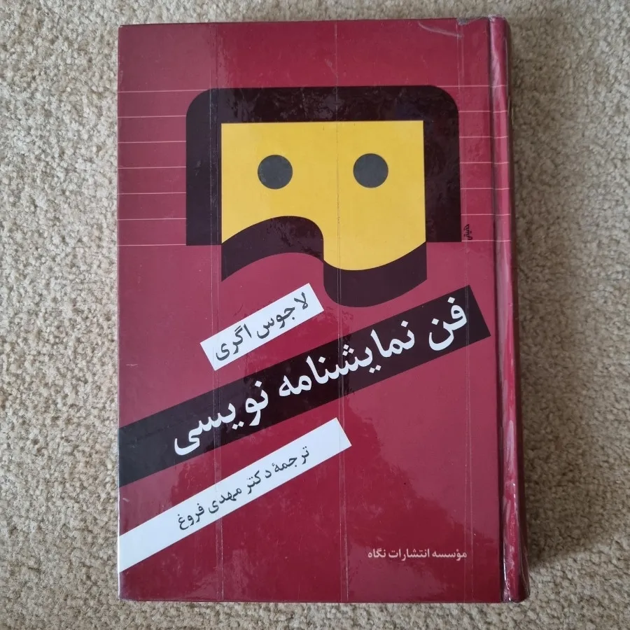 کتاب فن نمایشنامه نویسی