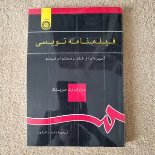 فیلمنامه نویسی