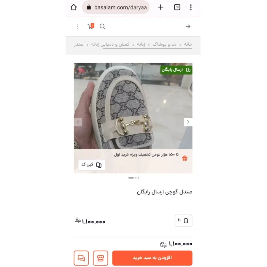 صندل گوچی