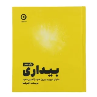 کتاب بیداری