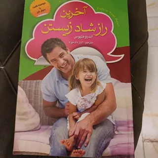 کتاب آخرین رازشادزیستن