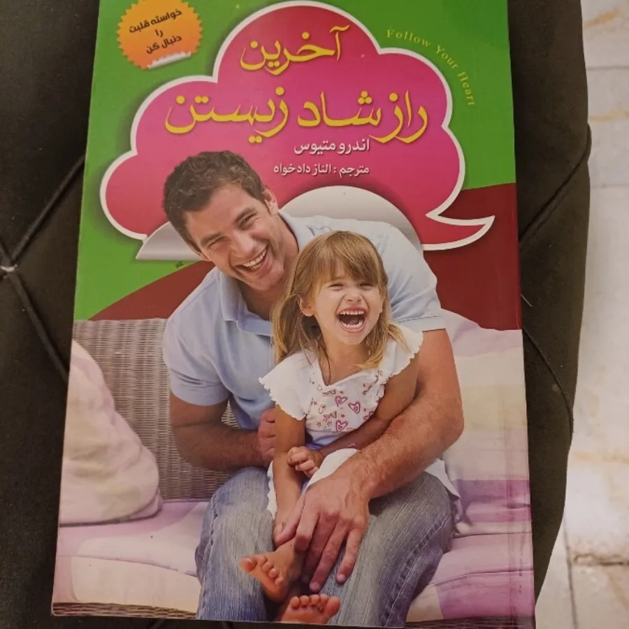 کتاب آخرین رازشادزیستن