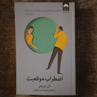 اضطراب موقعیت