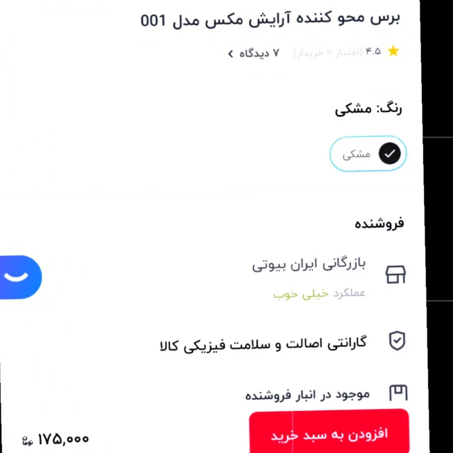 براش ارایشی