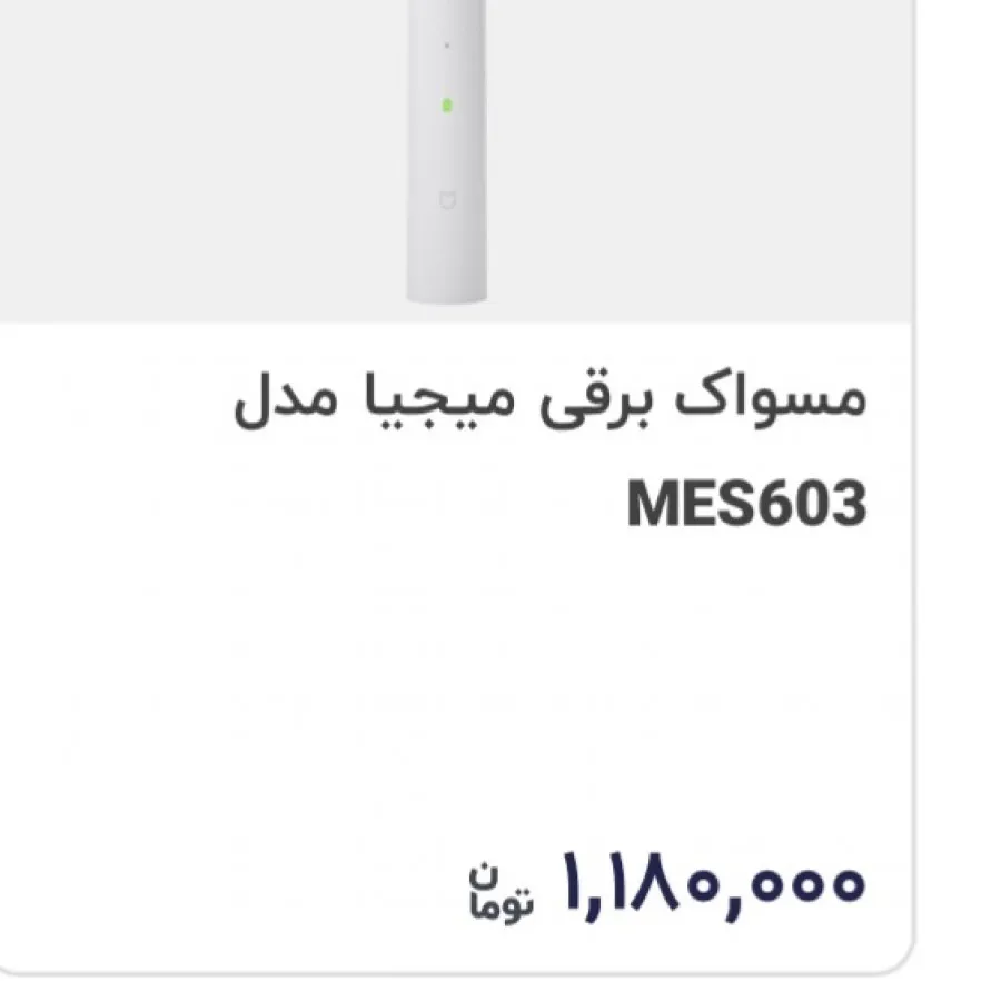 مسواک برقی