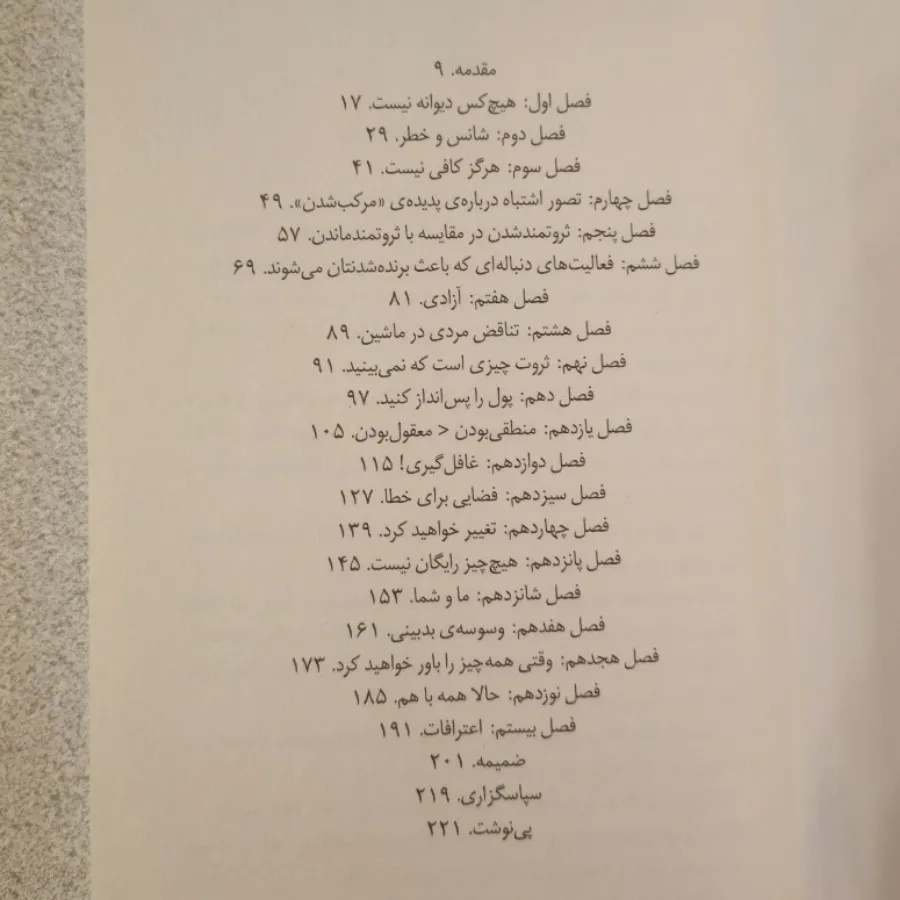 روانشناسی پول