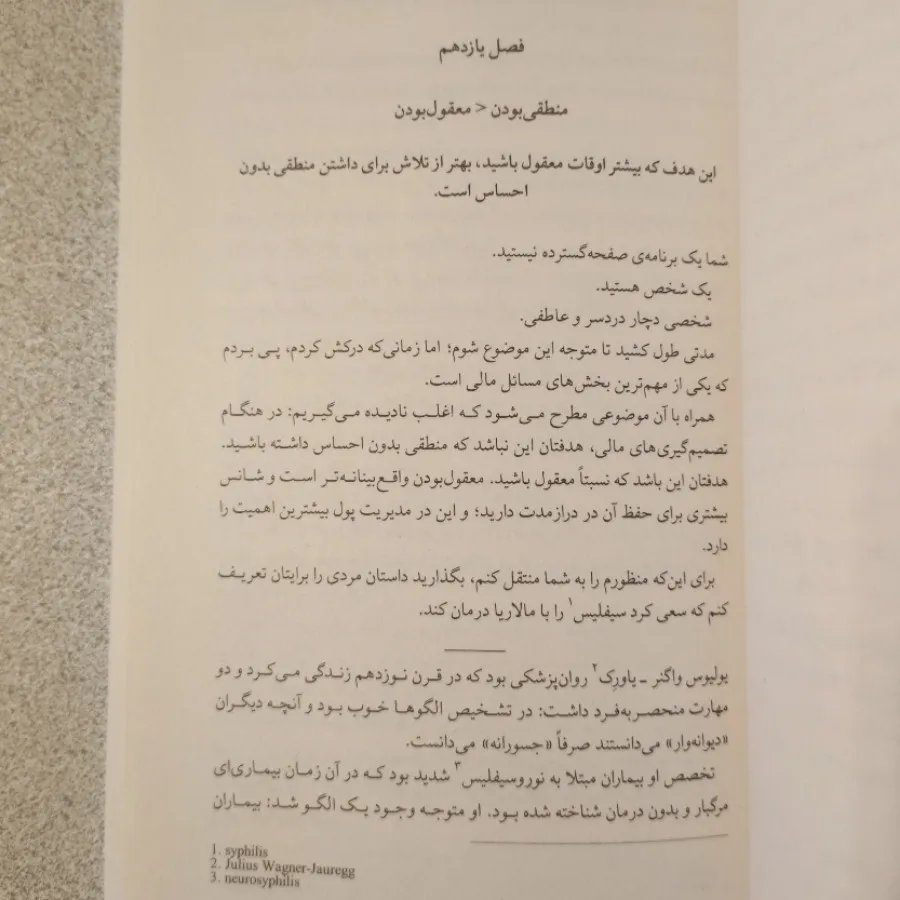 روانشناسی پول