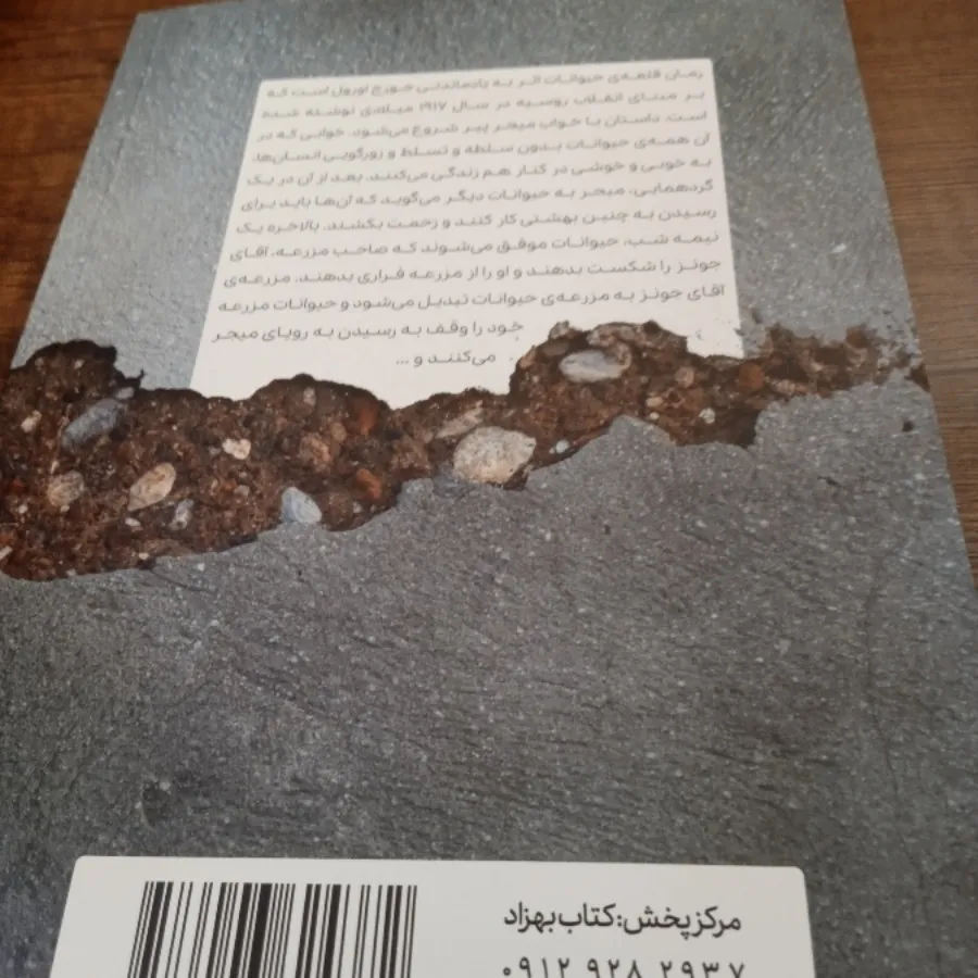 کتاب قلعه حیوانات