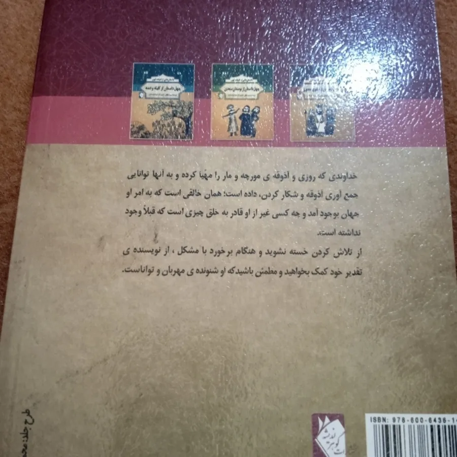 چهل داستان سعدی