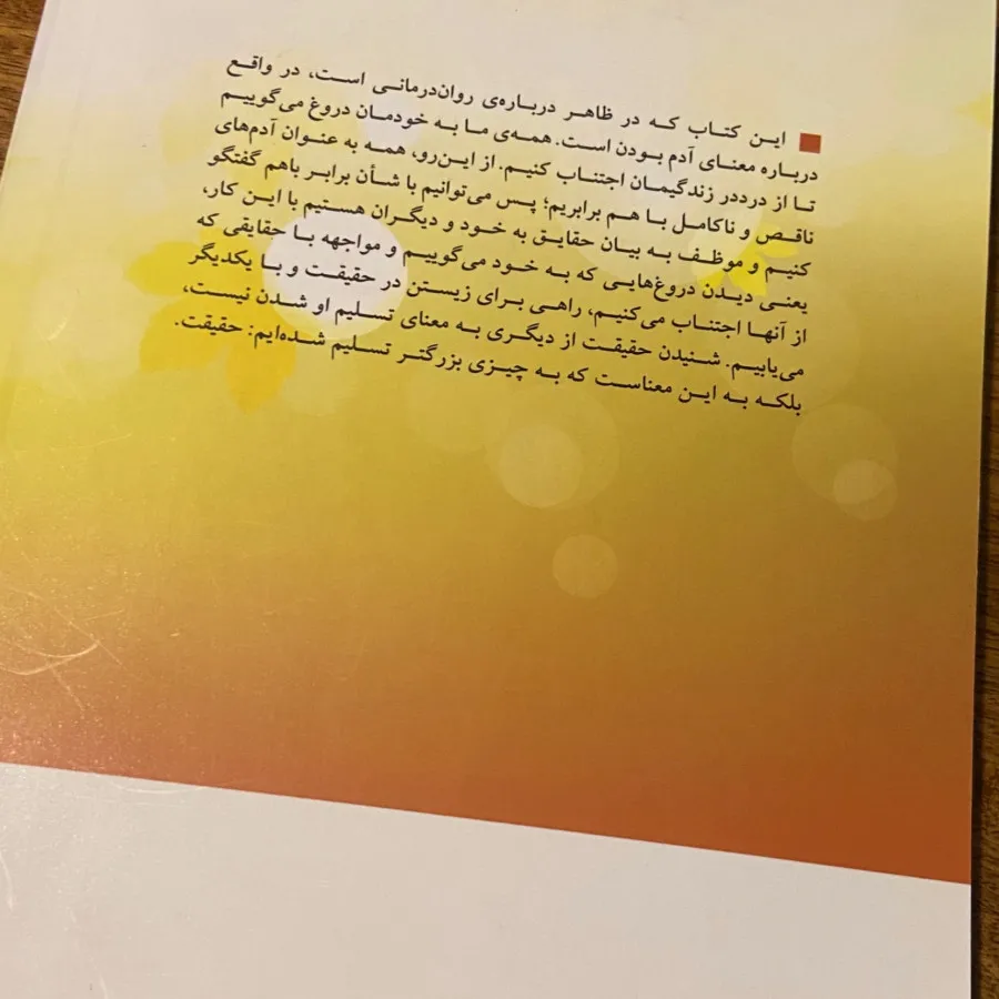 کتاب دروغ هایی که به‌خود