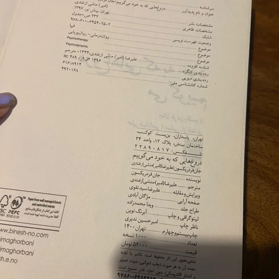 کتاب دروغ هایی که به‌خود
