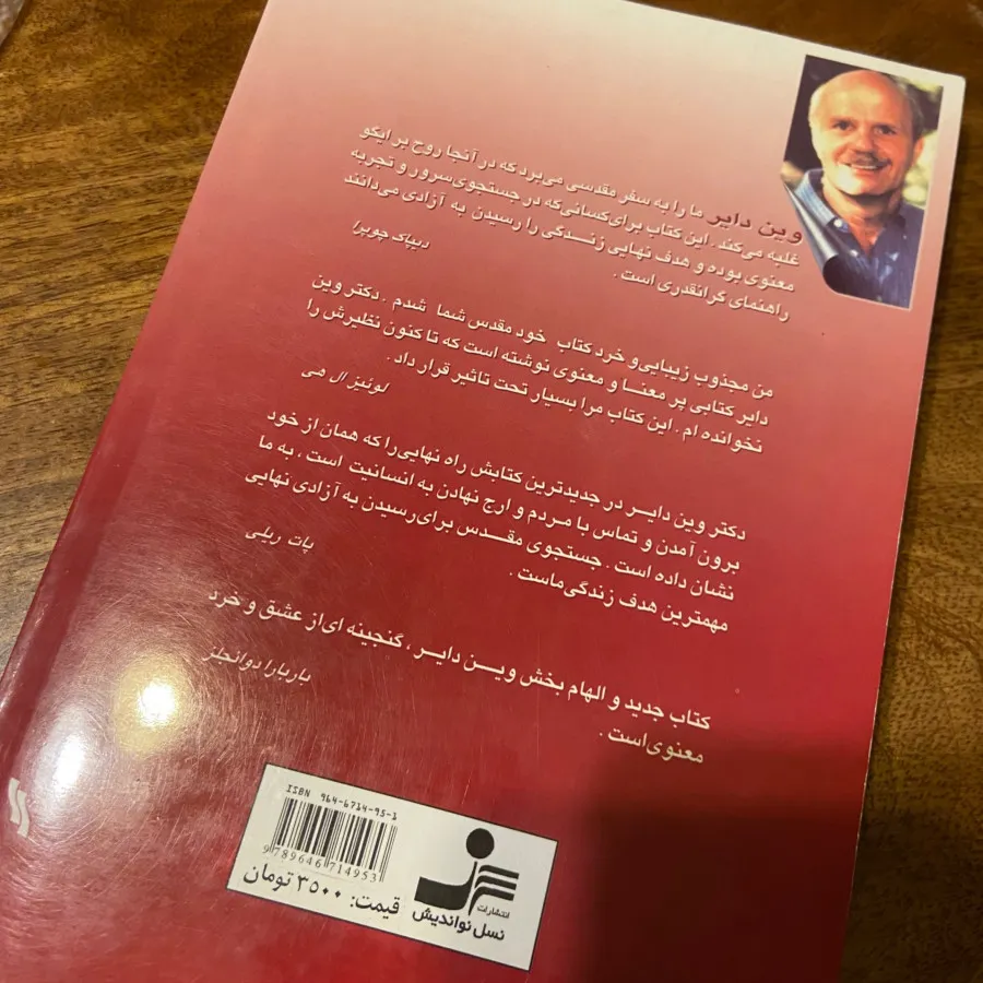 کتاب خود مقدس شما