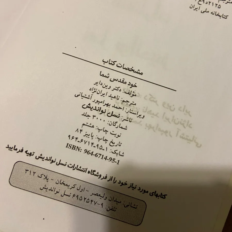 کتاب خود مقدس شما