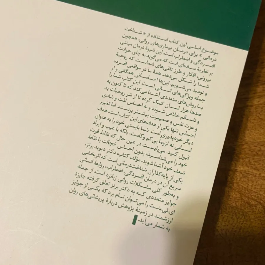 کتاب از حال بد به حال خوب