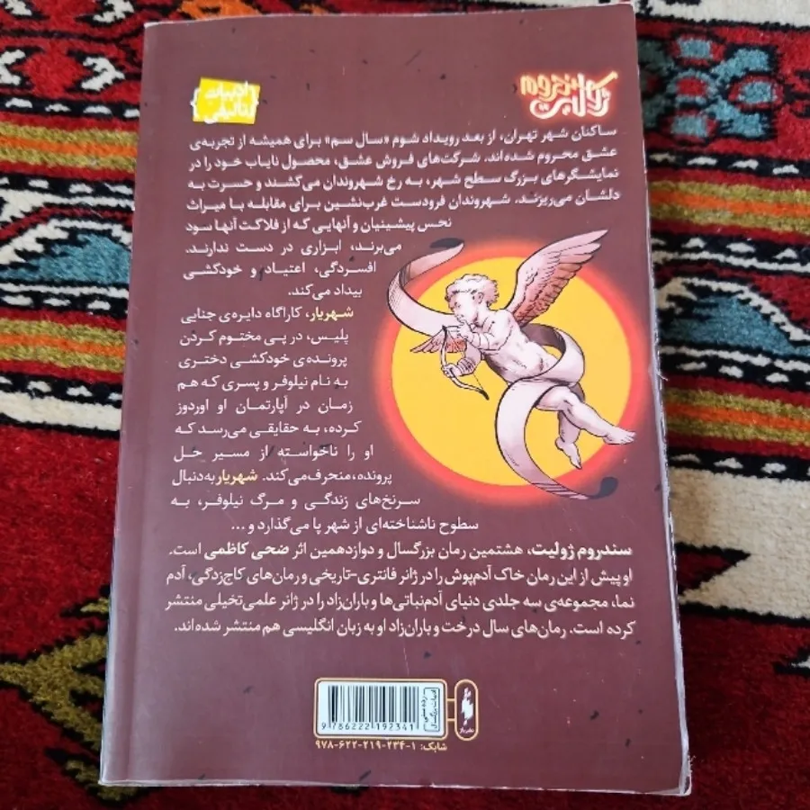 سندروم ژولیت
