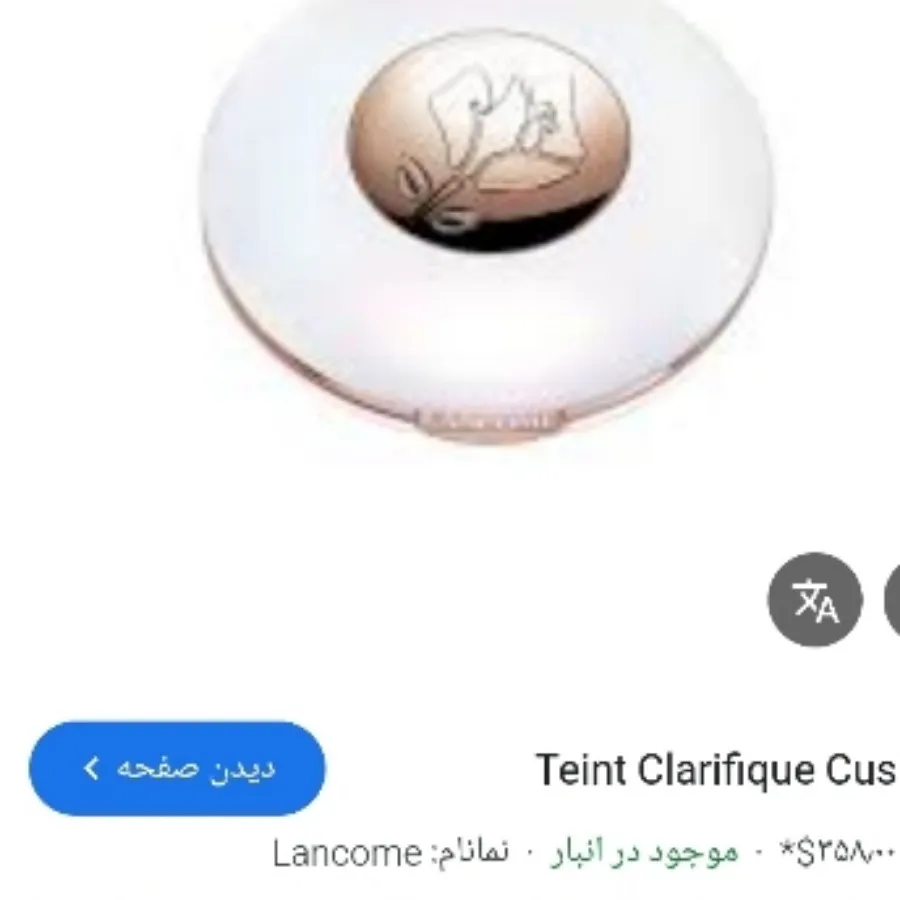 کوشن تینت بی بی لانکوم