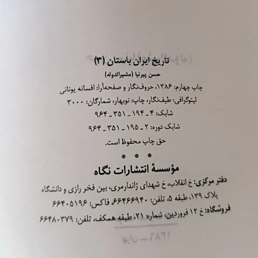 تاریخ ایران باستان