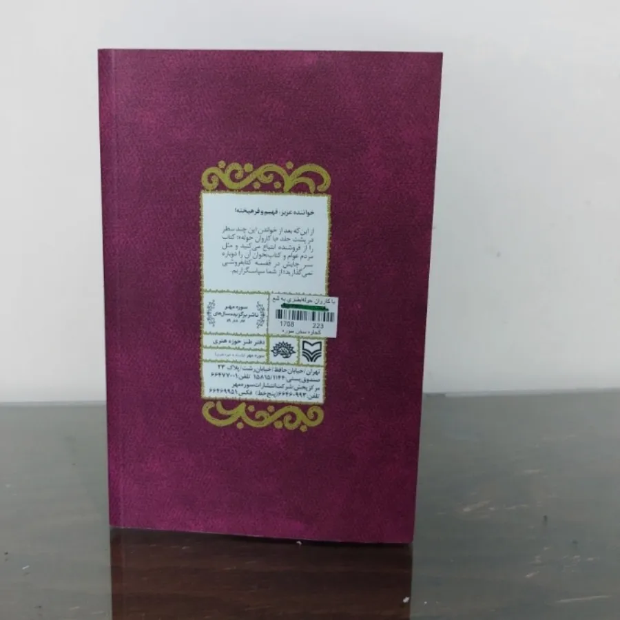 با کاروان حوله