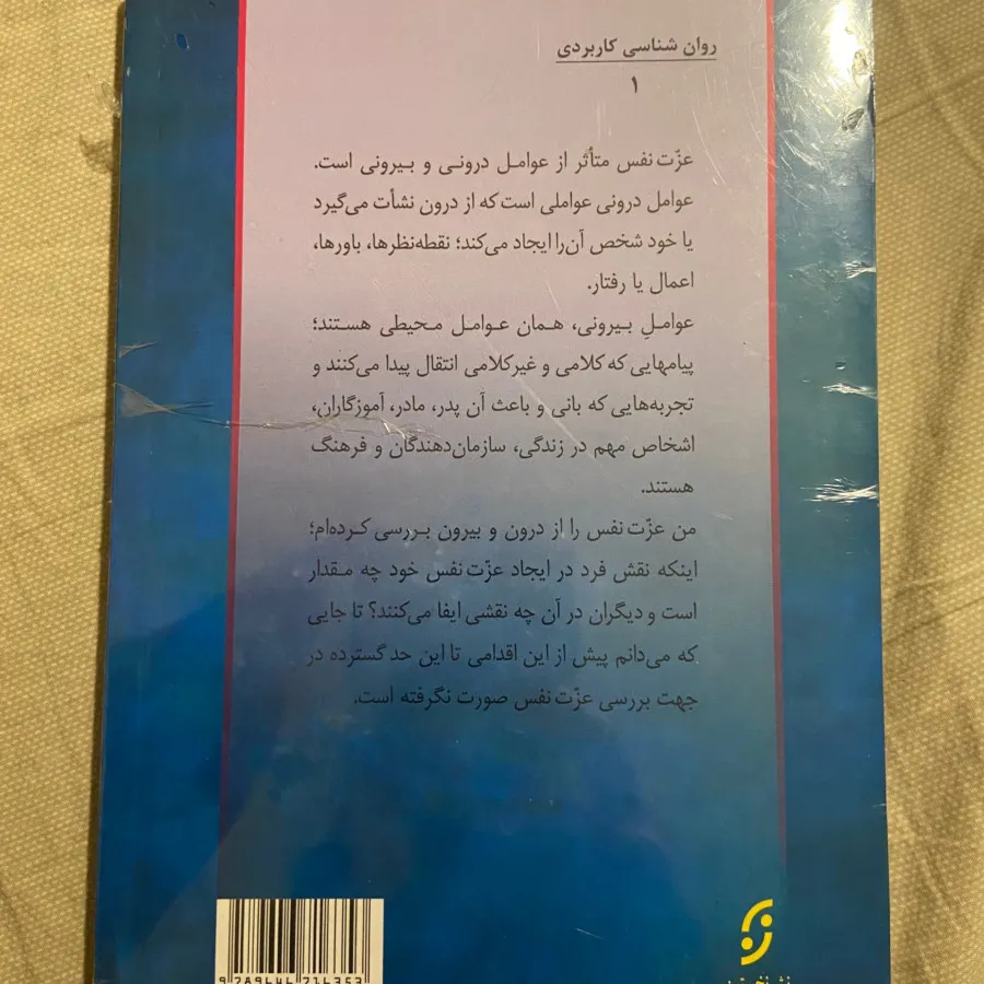 کتاب روانشناسی عزت نفس